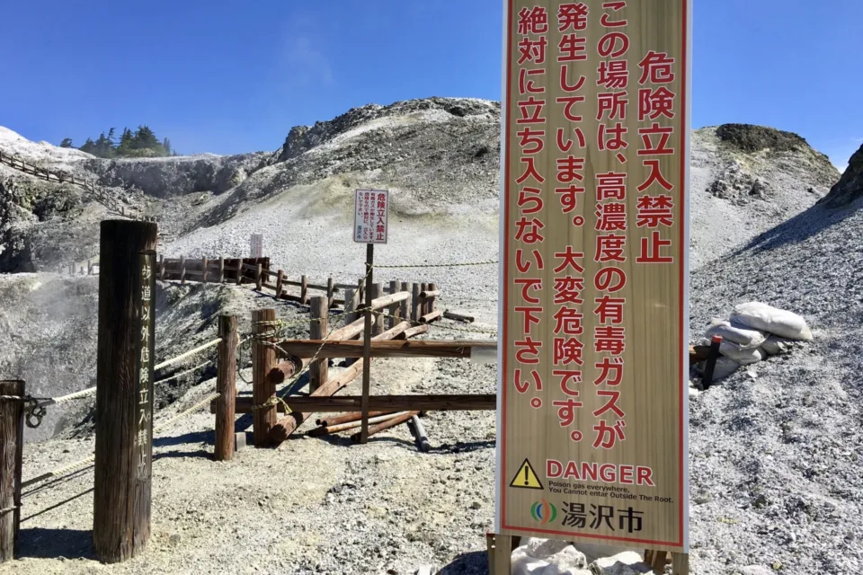 川原毛地獄