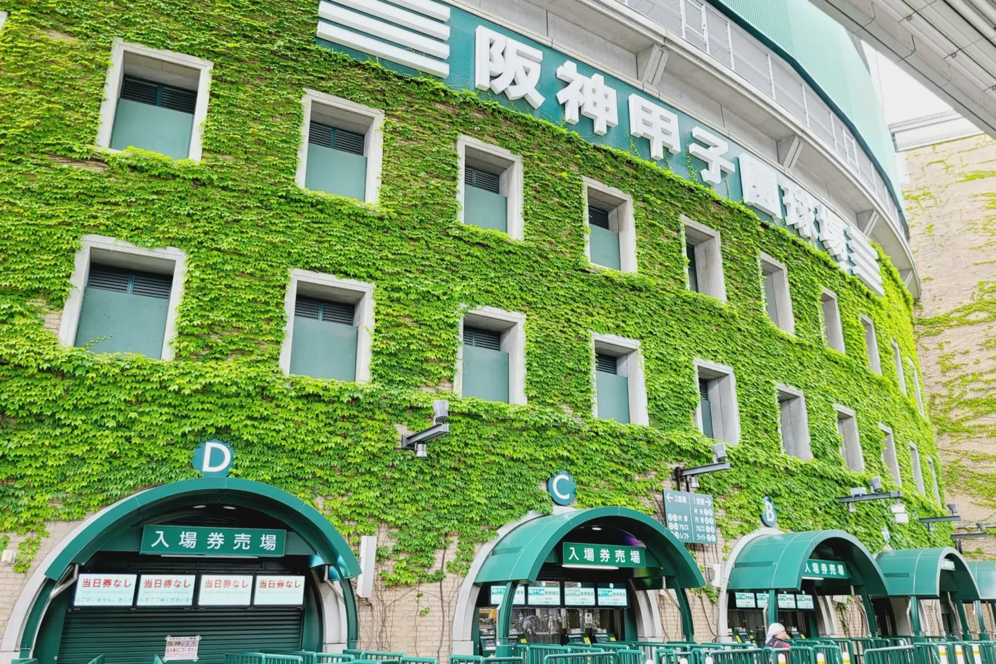 阪神甲子園球場