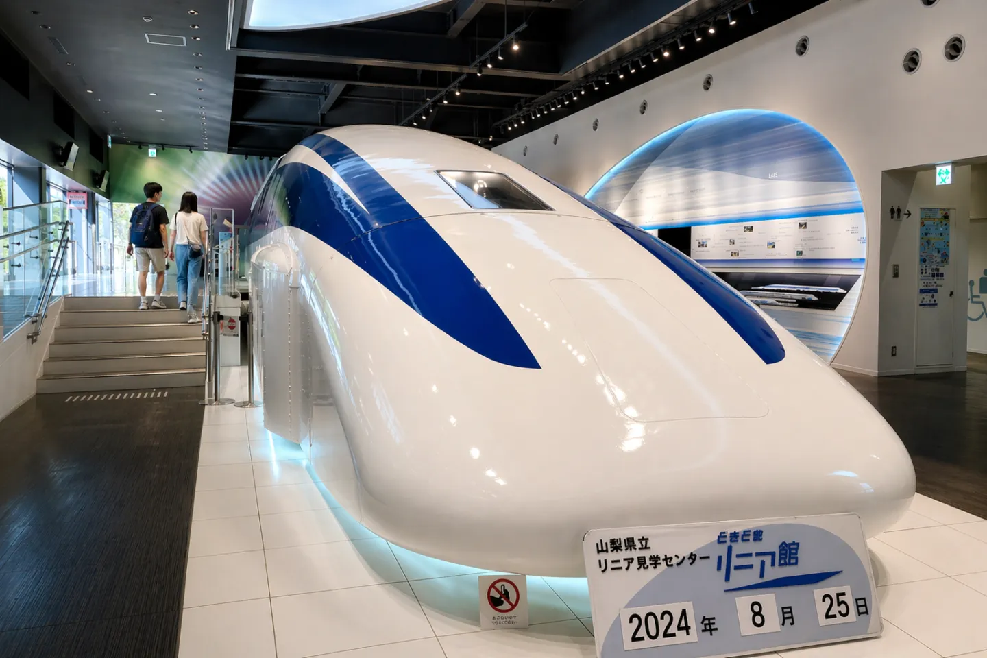 山梨県立リニア見学センター