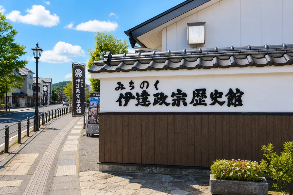 みちのく伊達政宗歴史館