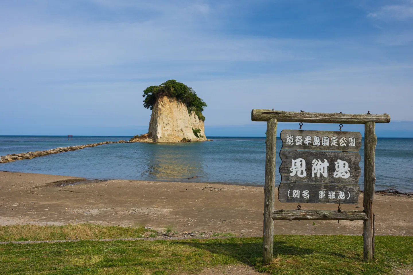 見附島（軍艦島）