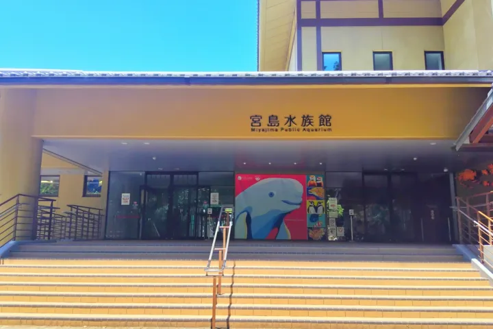 宮島水族館