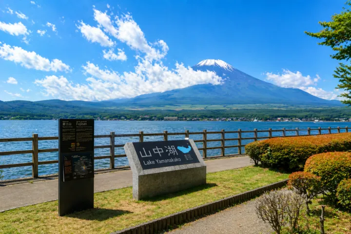 山中湖親水公園