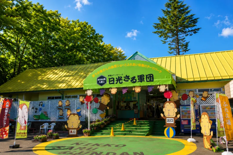 日光おさるランド&アニタウン