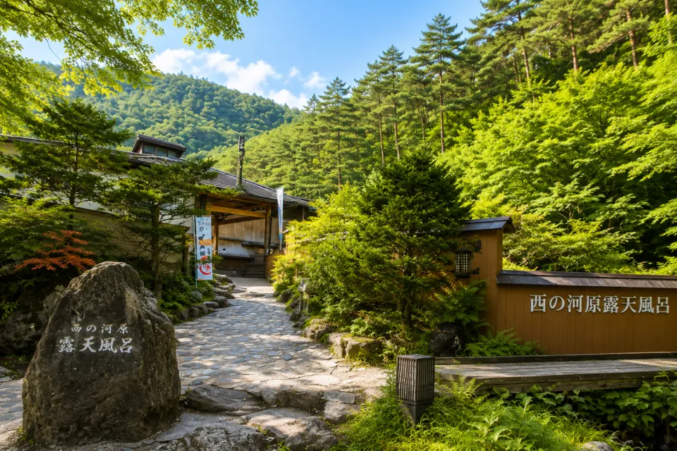 西の河原公園