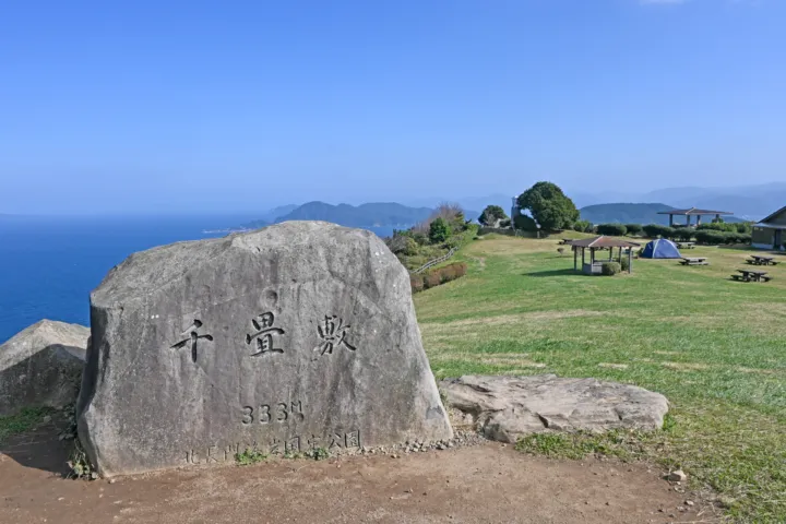 千畳敷（長門）