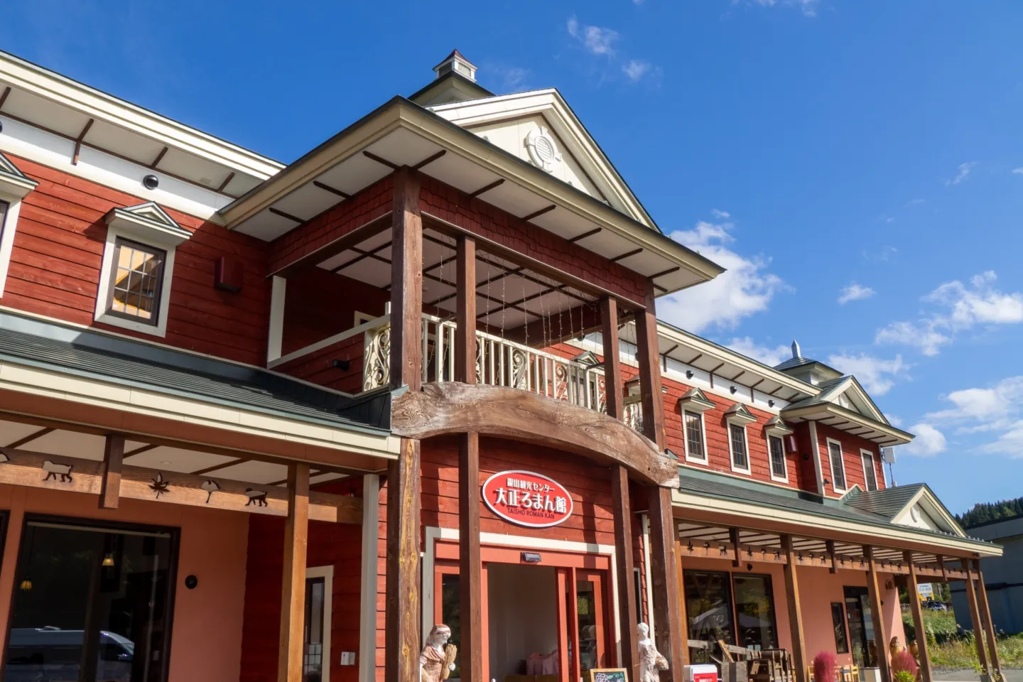 大正ろまん館