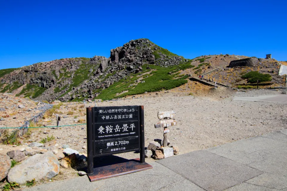 畳平