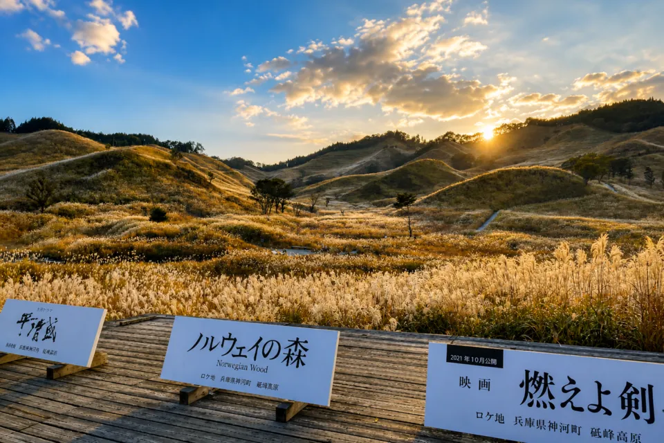 砥峰高原