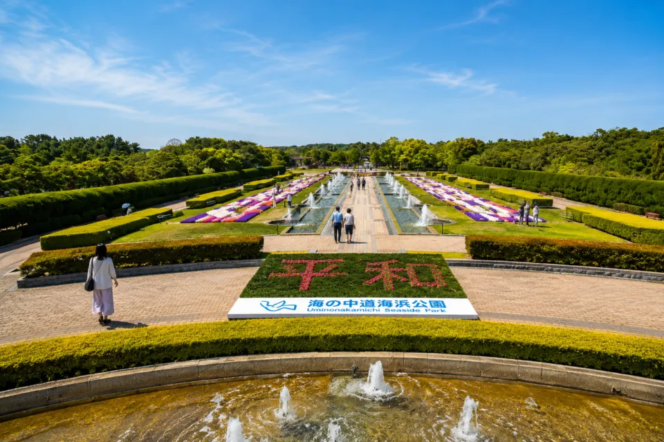 国営海の中道海浜公園