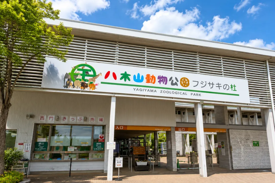 八木山動物公園