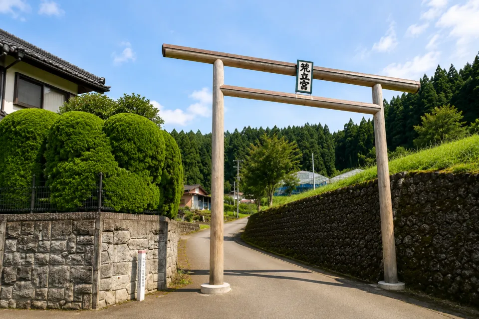 荒立神社