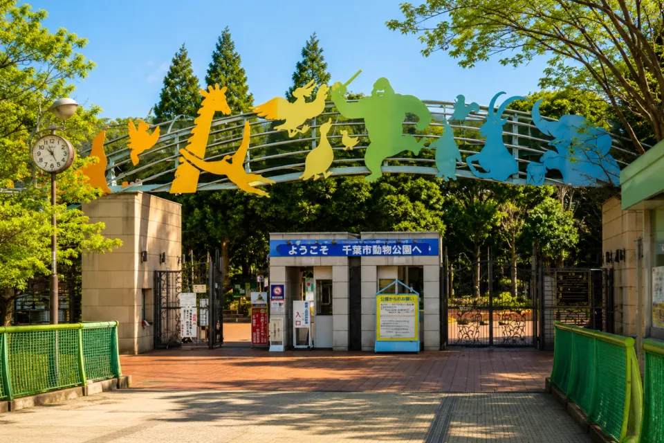 千葉市動物公園