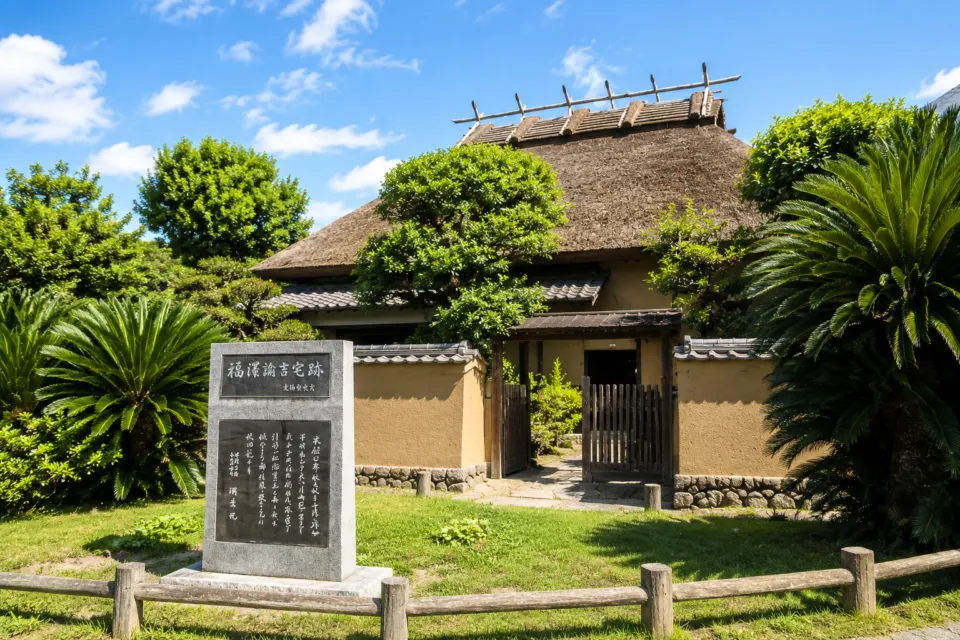 福澤諭吉旧居・福澤記念館