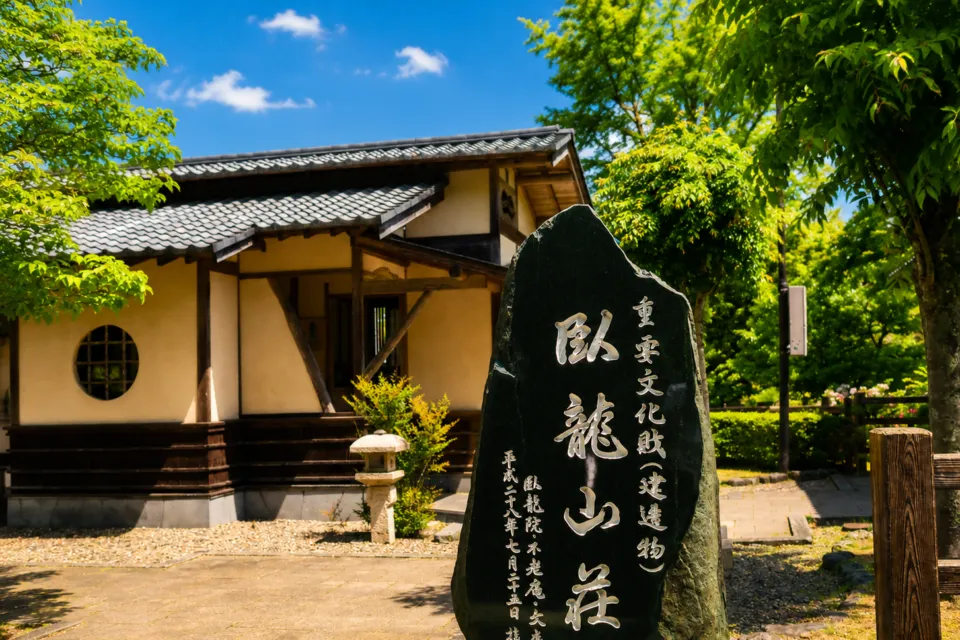 臥龍山荘