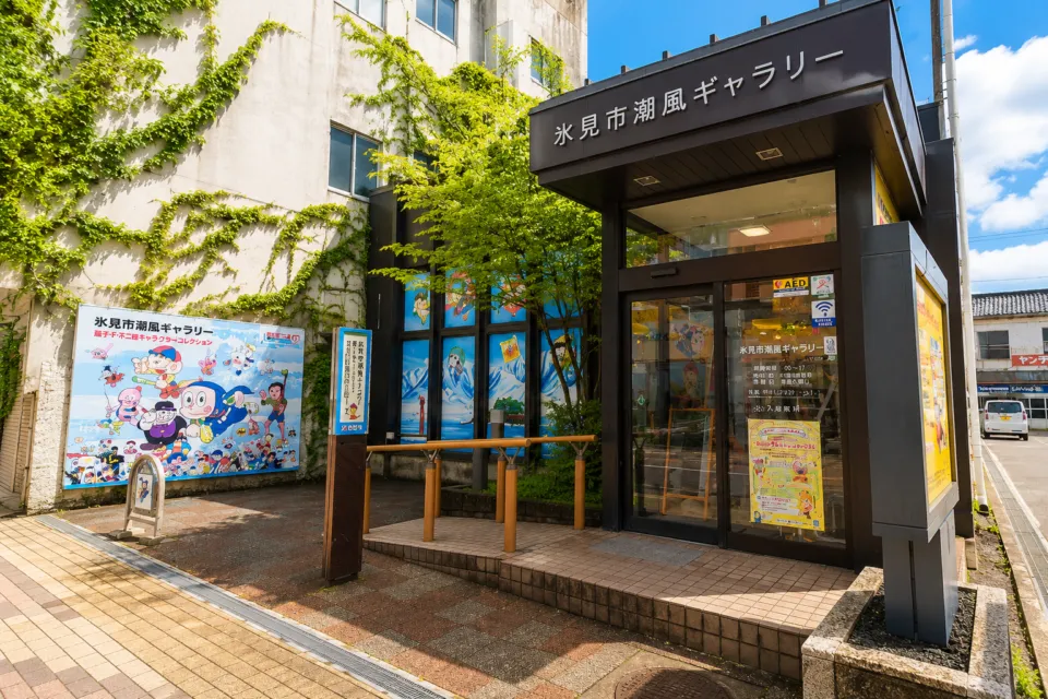 氷見市潮風ギャラリー 藤子不二雄Aアートコレクション
