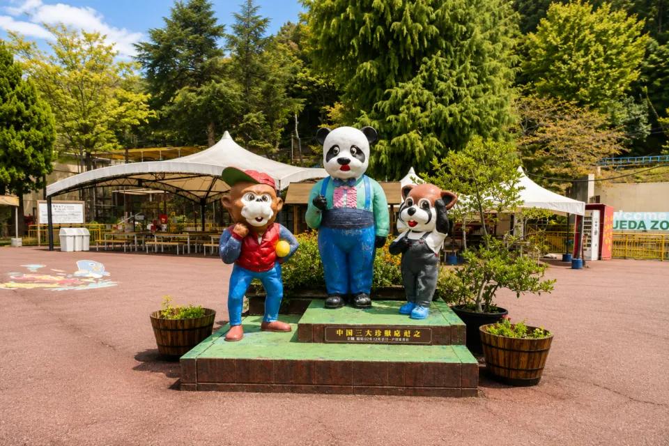池田動物園