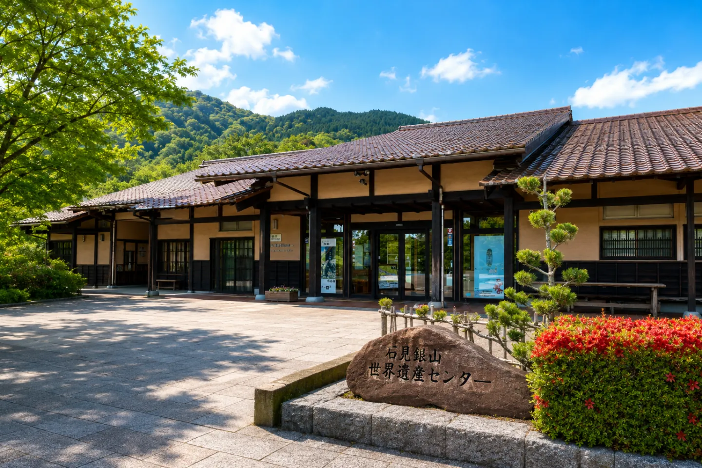 石見銀山 世界遺産センター