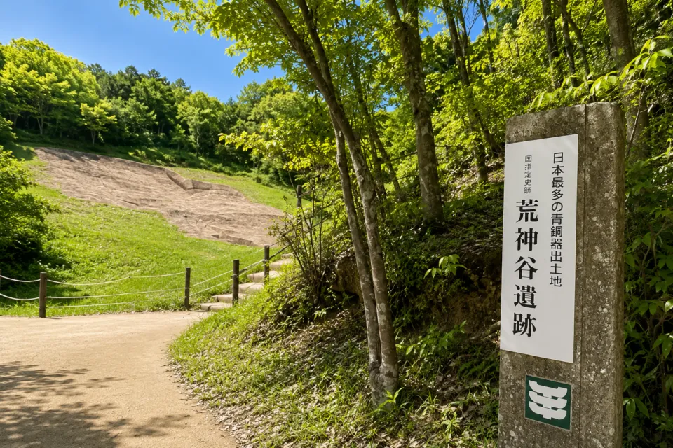 荒神谷遺跡