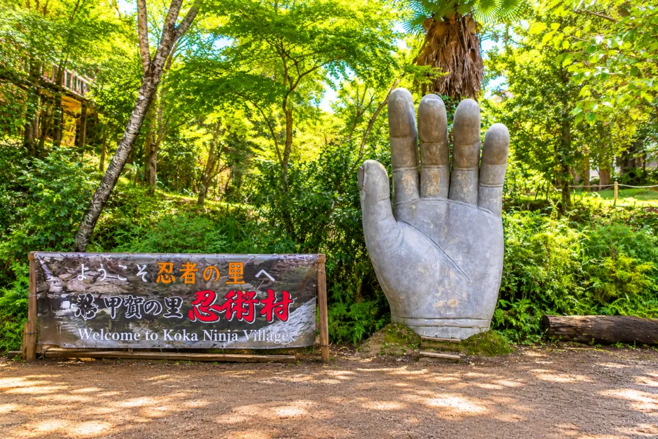 甲賀の里 忍術村