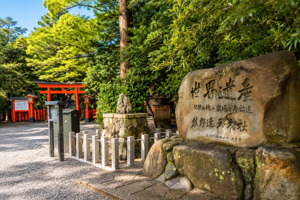 熊野速玉大社
