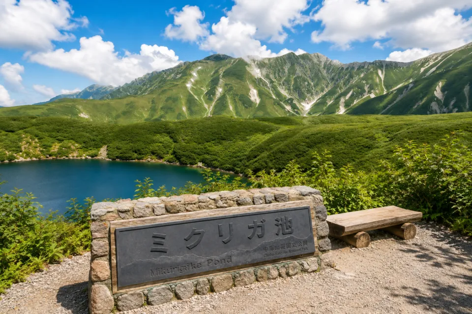 みくりが池