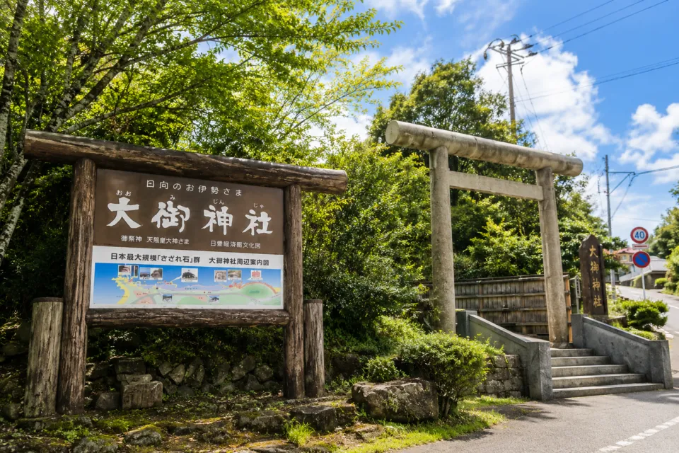 大御神社
