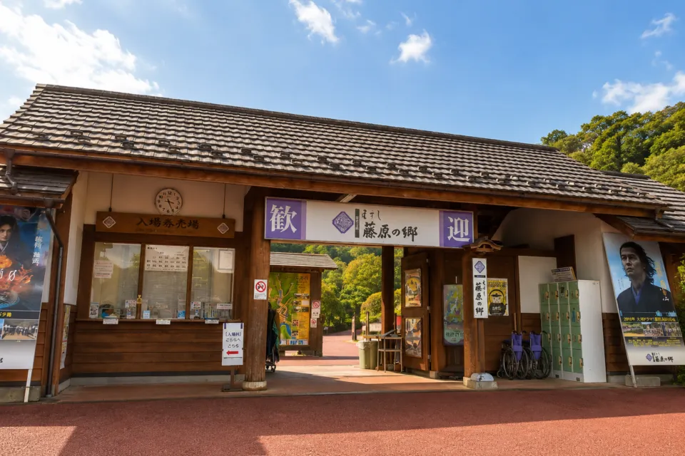 歴史公園えさし藤原の郷