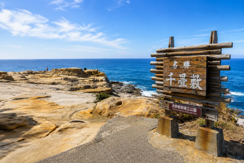 千畳敷(和歌山県)