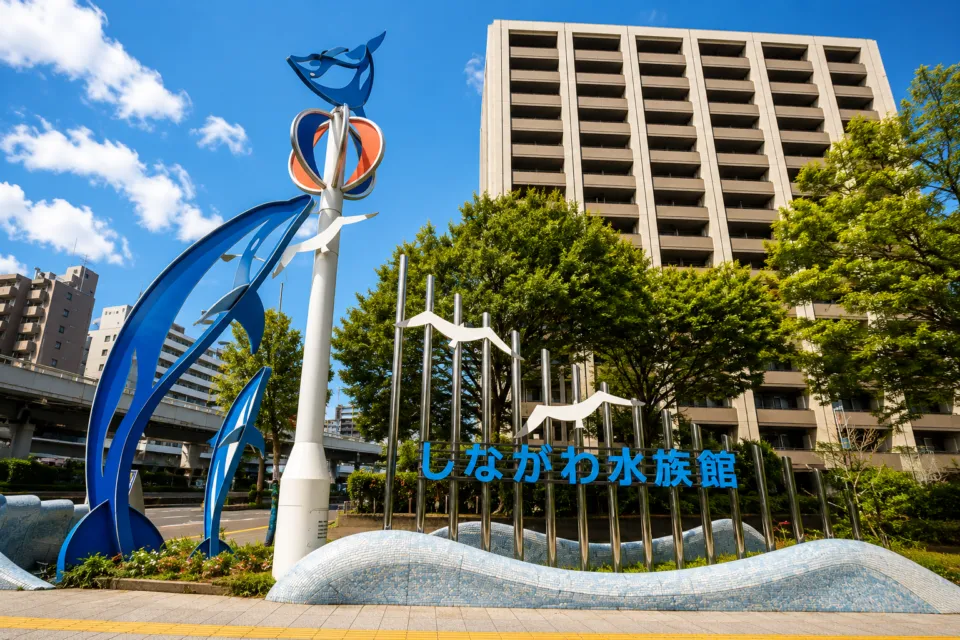 しながわ水族館
