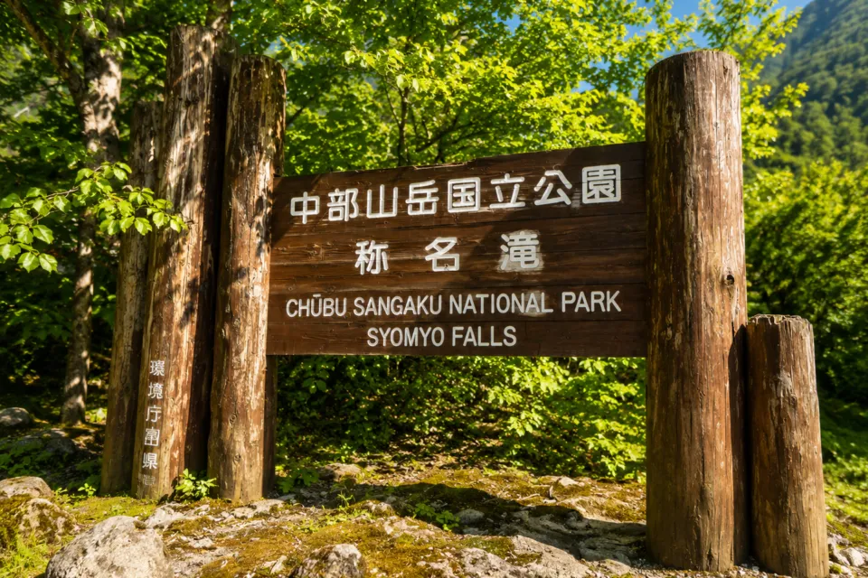 称名滝