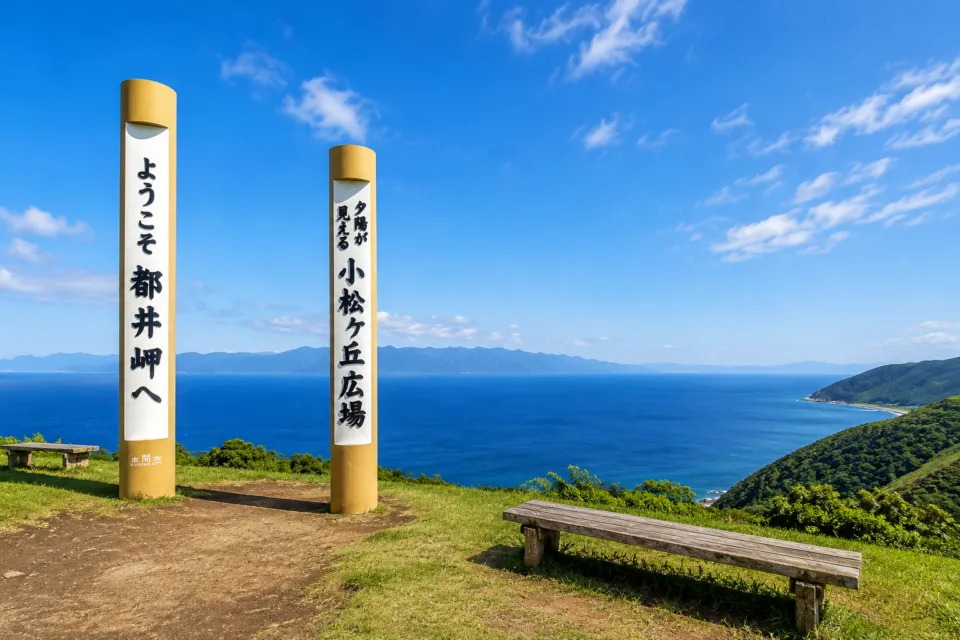 都井岬