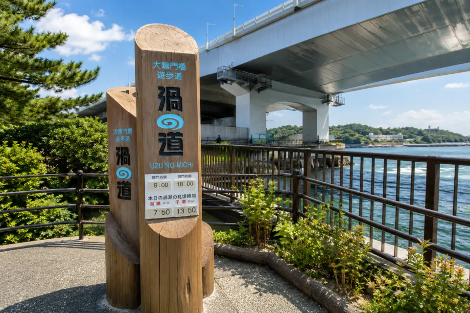 大鳴門橋遊歩道 渦の道