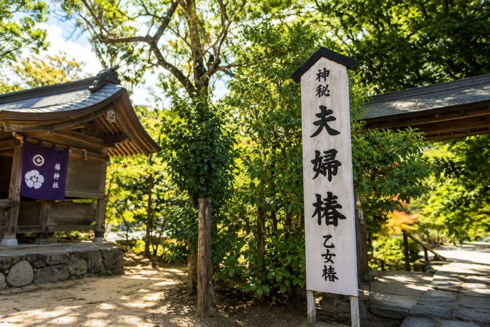 八重垣神社