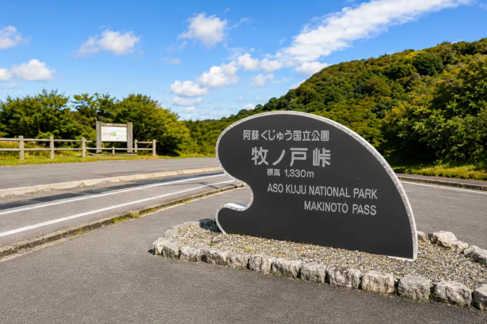 やまなみハイウェイ