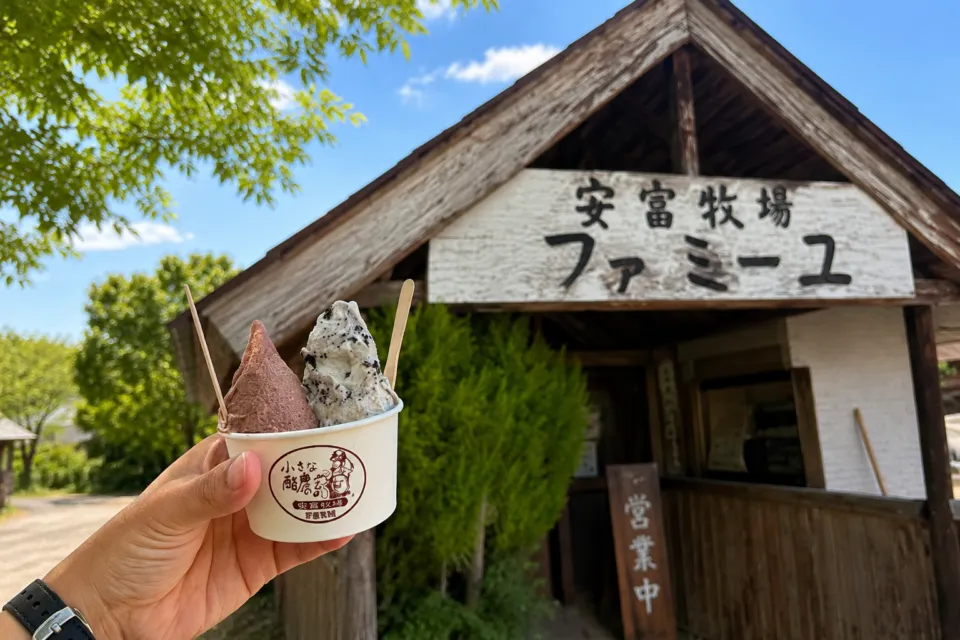 安富牧場