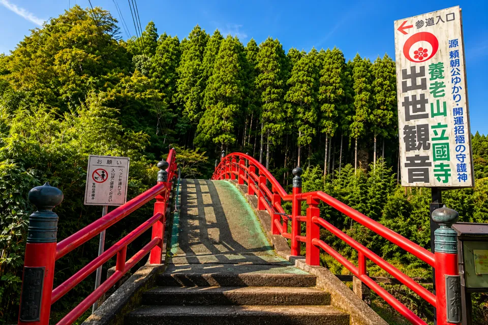 養老渓谷