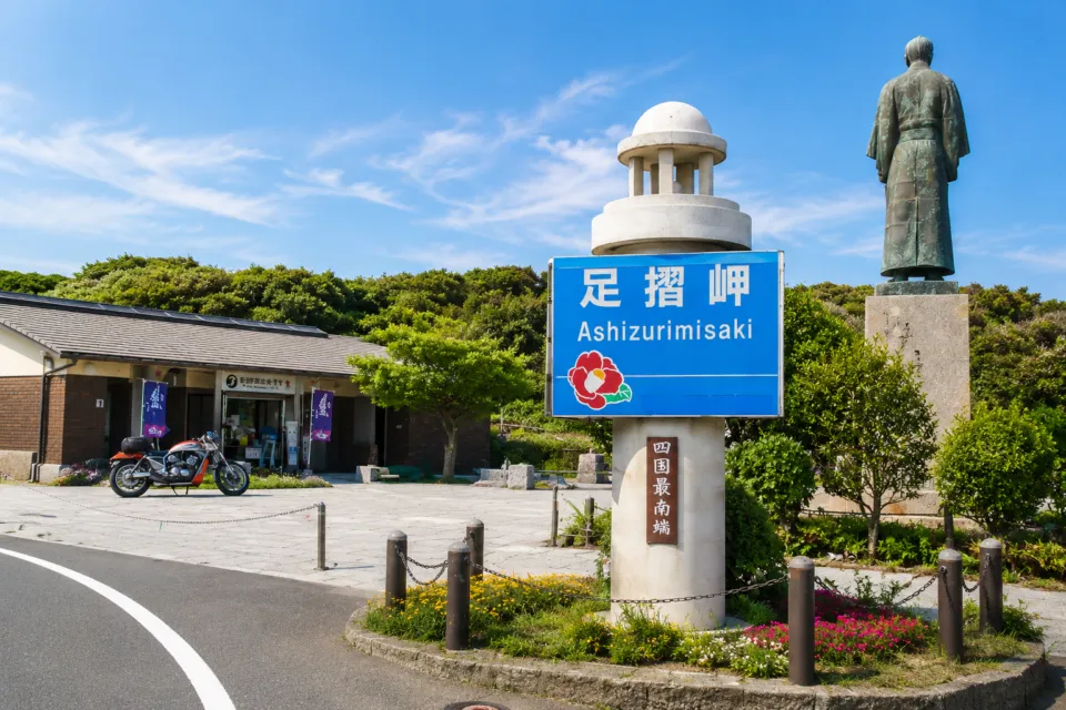足摺岬