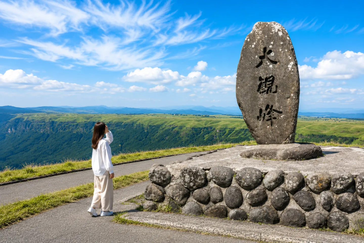 大観峰