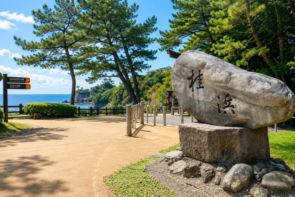 桂浜公園