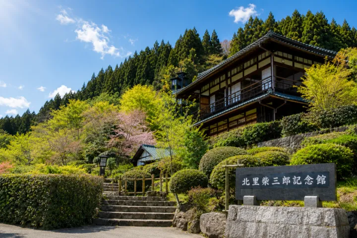 北里柴三郎記念館