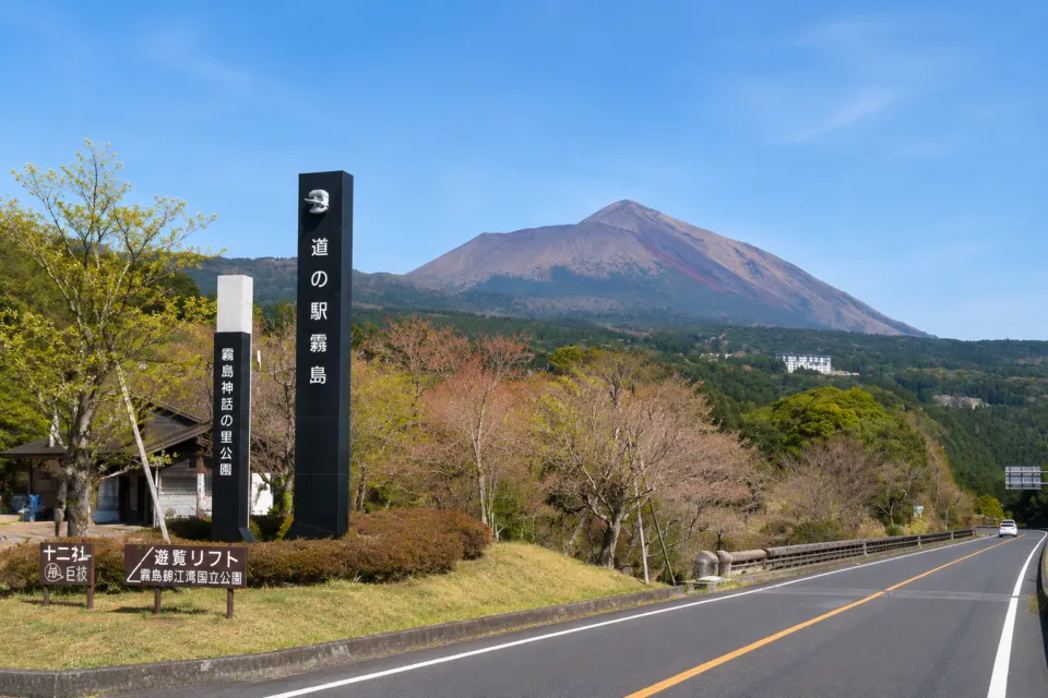 道の駅 霧島 神話の里公園
