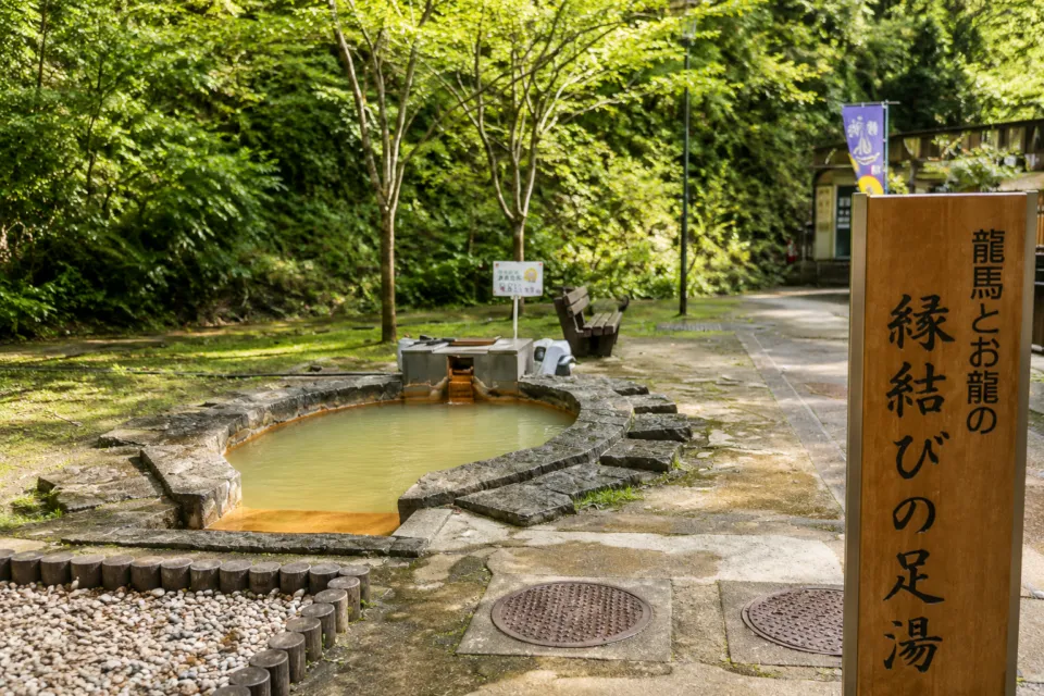 塩浸温泉龍馬公園 龍馬とお龍の湯