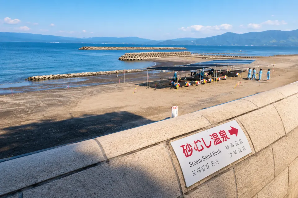 砂むし会館砂楽