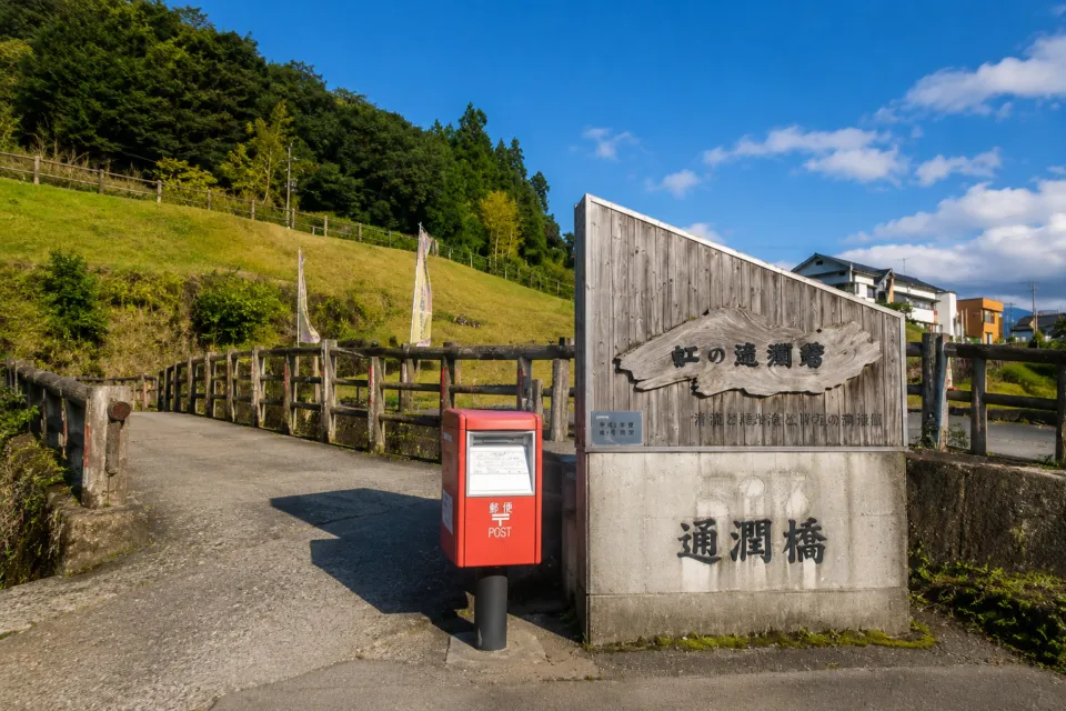 通潤橋