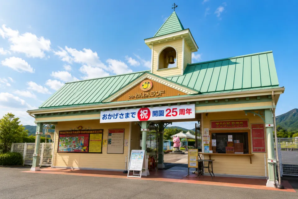つくばわんわんランド