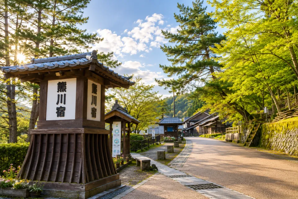 若狭熊川宿 伝統的建造物群保存地区