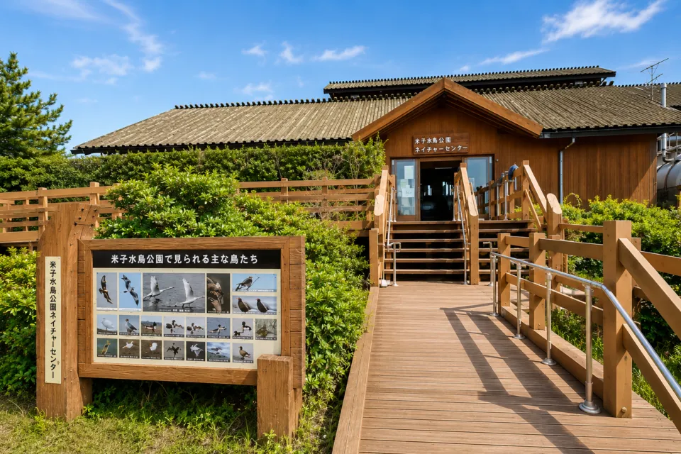 米子水鳥公園